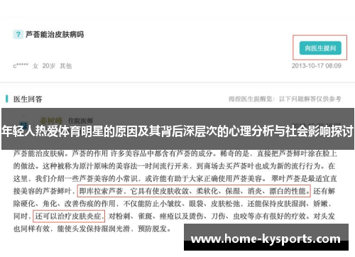 年轻人热爱体育明星的原因及其背后深层次的心理分析与社会影响探讨